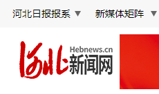 河北新闻网首发(地方新闻频道)