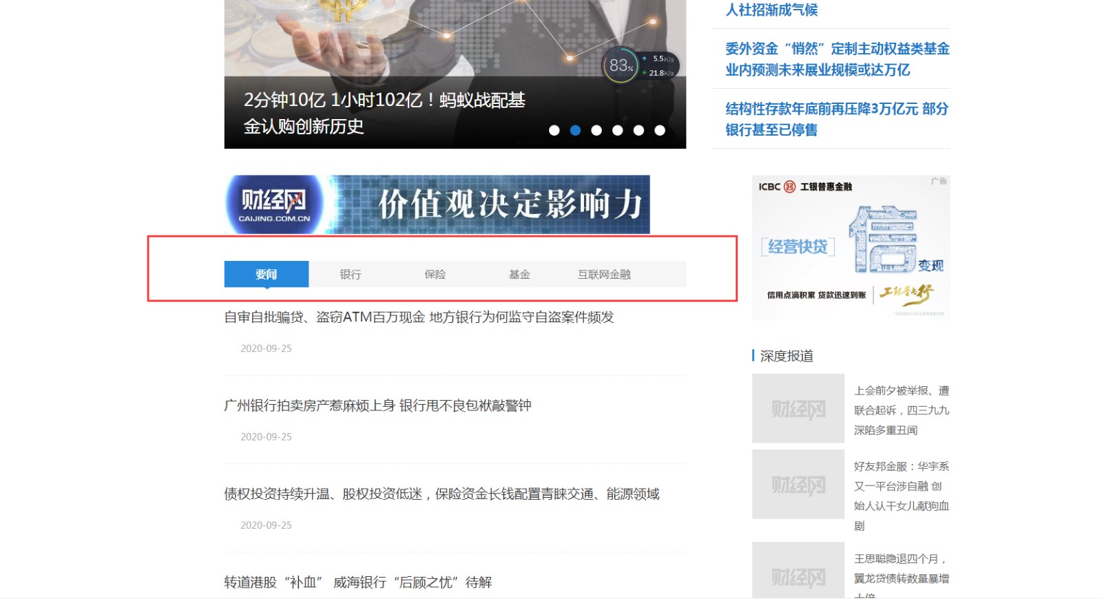 财经网金融频道首页文字链