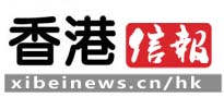 香港信报