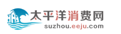 太平洋消费网