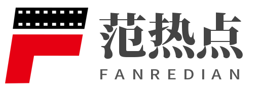 范热点（包收录）