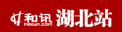 和讯网湖北首发