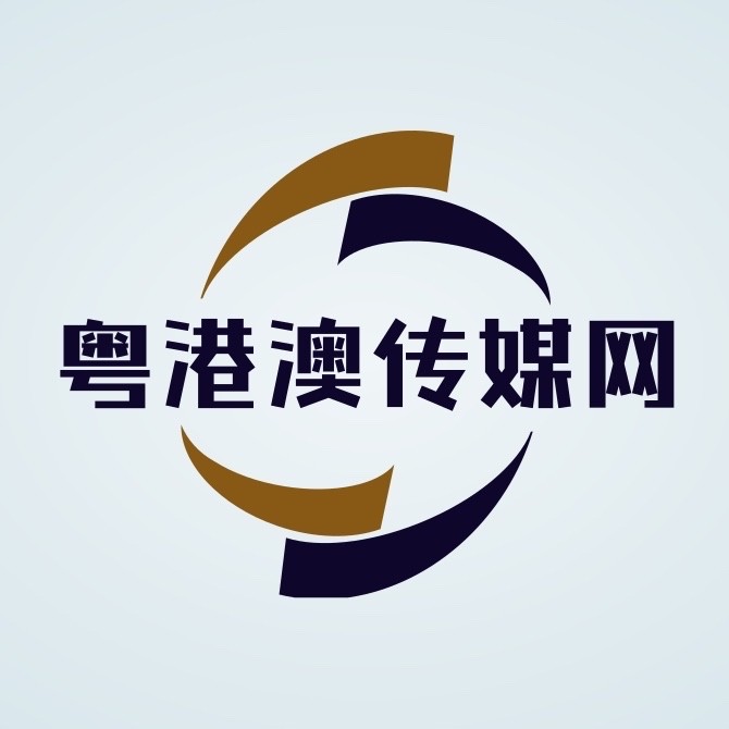 粤港澳传媒网