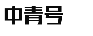 中青看点