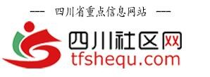 四川社区网