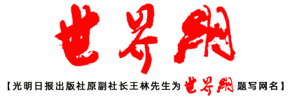 世界网shijiewang.com.cn