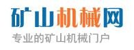 矿山机械设备网