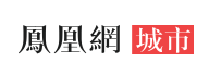 凤凰网城市首发