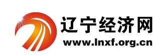 辽宁经济网(辽宁党刊网)