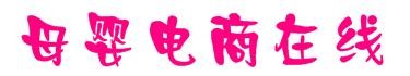 母婴电商