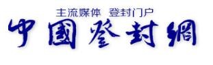 中国登封网