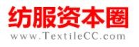 纺服资本圈