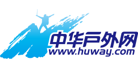 中华户外网(huway.com)