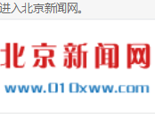北京新闻网0l0xww.com