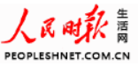人民生活（带视频）