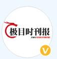 极目时刊报
