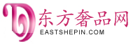 东方奢品网