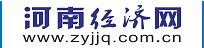 河南经济网zyjjq.com.cn