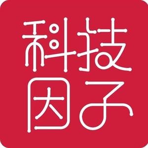 科技因子