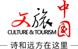 中国文化报-文旅中国
