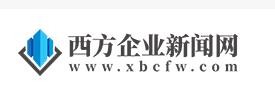 西方企业新闻网