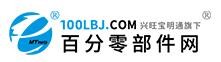 百分零部件网（企业新闻）