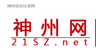 神州网神州杂志