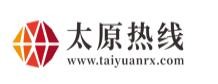 太原热线taiyuanrx.com
