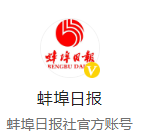 蚌埠日报