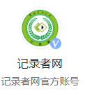 记录者网