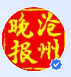 沧州晚报