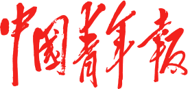 中国青年报APP首发（可地方稿件，出稿稳）