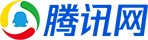 腾讯网广东官方（慧政）