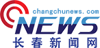 长春新闻网官方