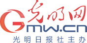 光明网理论首发