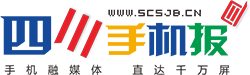四川手机报首发