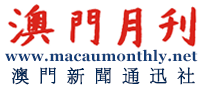 澳门月刊网