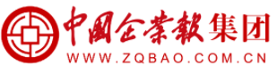 中国企业报官网（中国企业网首发）