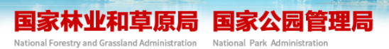 中国林业网（官网）