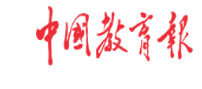 中国教育报客户端转发