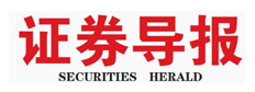 证券导报网(证券导报官网)