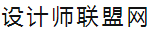 设计师联盟网
