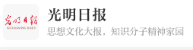 光明日报客户端首发（健康）