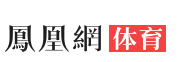 凤凰新闻客户端体育板块焦点图