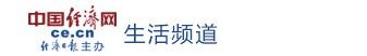 中国经济网新闻（视频）