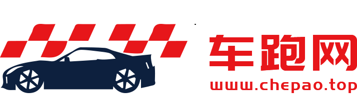 车跑网