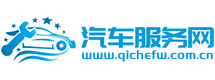 汽车服务网