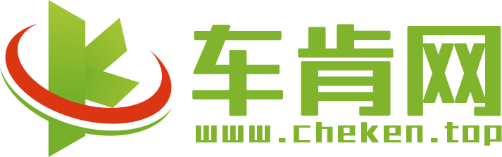 车肯网