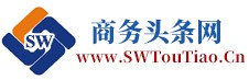 商务头条网