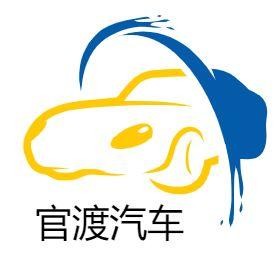 官渡汽车